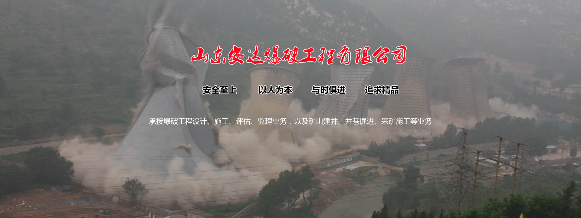山東(dong)安達(dá)爆破(po)工(gong)程有限(xian)公司(si)